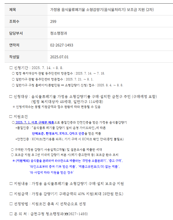 음식물 감량기 지원사업