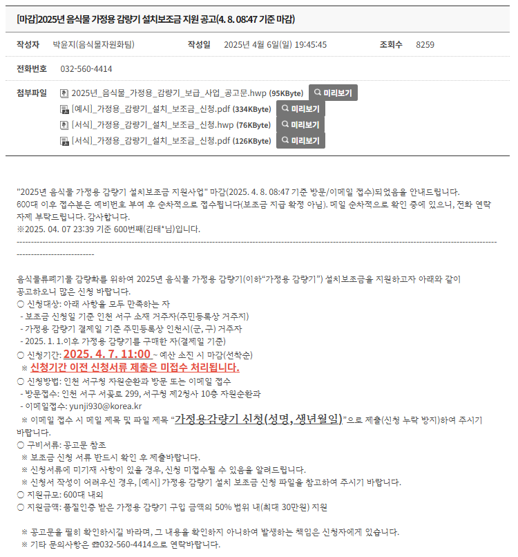 음식물 감량기 지원 사업