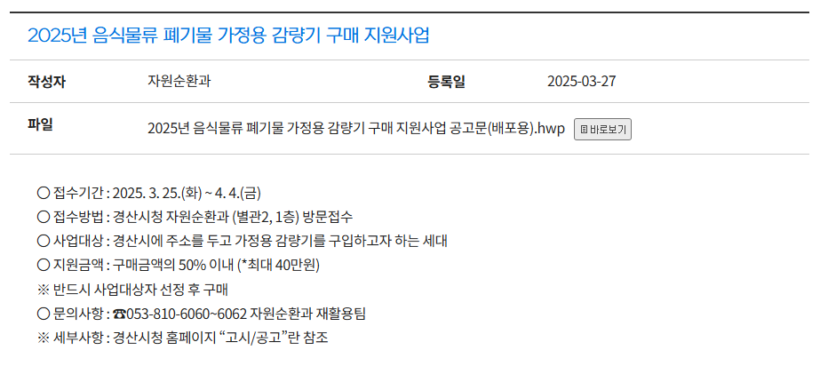 음식물 감량기 지원 사업
