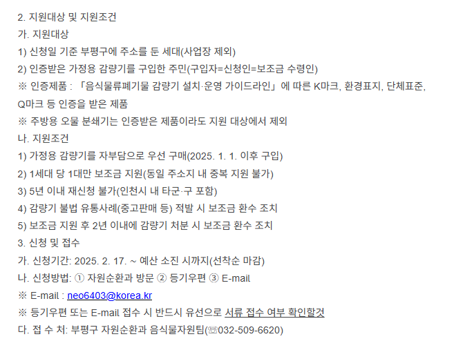 음식물류 폐기물 감량기 가정용 보급기 지원