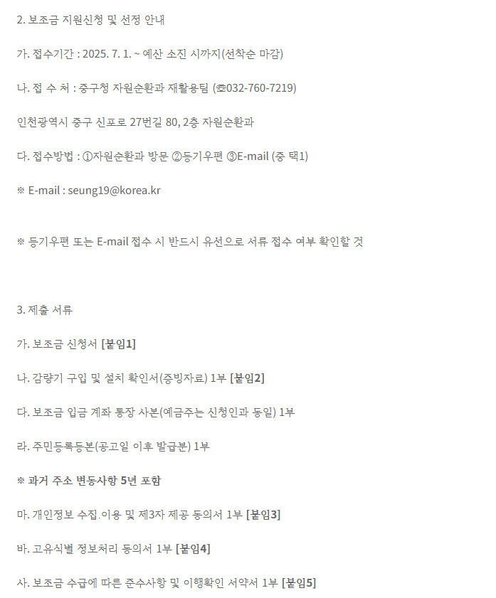 음식물류 폐기물 가정용 감량기 보급 지원사업 보조금