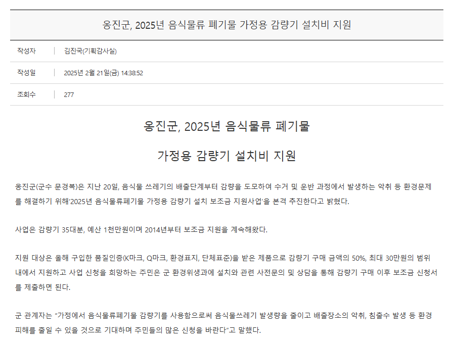 음식물류 폐기물 감량기 가정용 정부지원 보조금