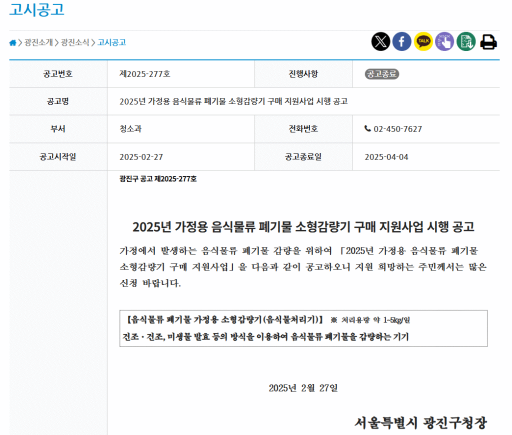 미닉스 음식물류 폐기물 가정용 감량기 정부지원 보조금 신청