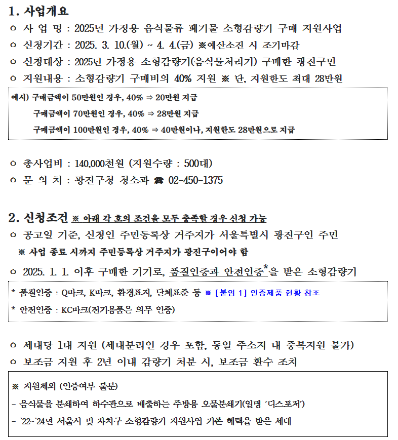 미닉스 음식물류 폐기물 가정용 감량기 정부지원 보조금 신청