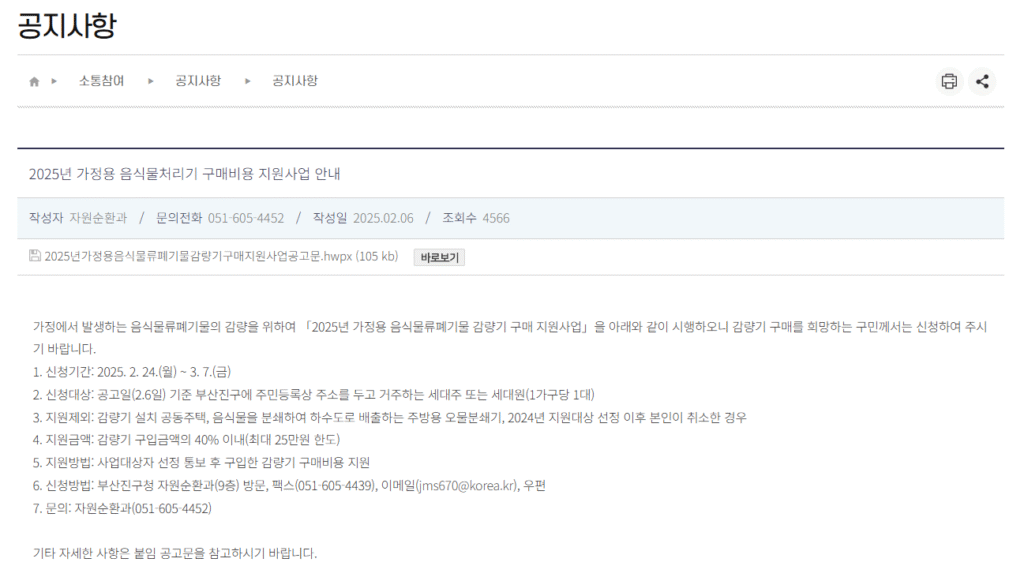 음식물류 폐기물 가정용 감량기 구매 설치 정부지원 보조금 신청