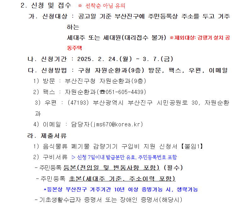 음식물류 폐기물 가정용 감량기 구매 설치 정부지원 보조금 신청