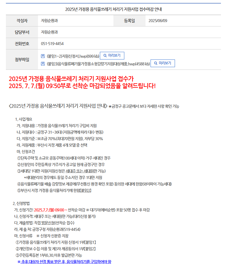 음식물류 폐기물 가정용 감량기 구매 설치 정부지원 보조금 신청