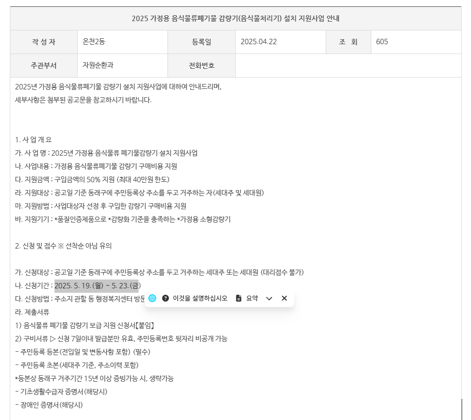 미닉스 음식물류 폐기물 가정용 감량기 구매 설치 정부지원 보조금 신청