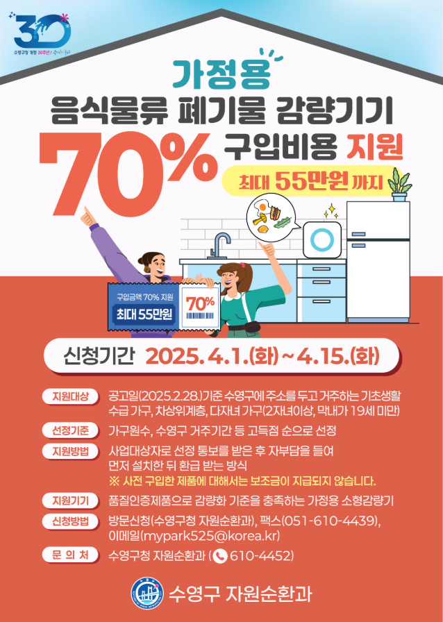 음식물류 폐기물 가정용 감량기 구매 설치 정부지원 보조금 신청