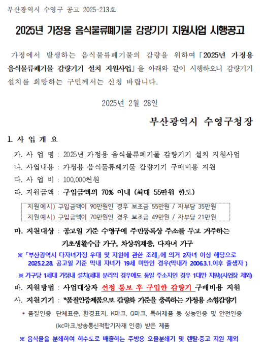 음식물류 폐기물 가정용 감량기 구매 설치 정부지원 보조금 신청