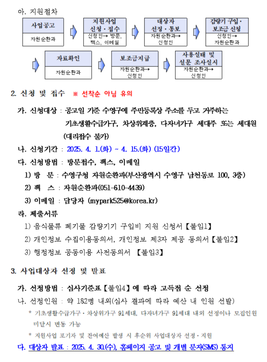 음식물류 폐기물 가정용 감량기 구매 설치 정부지원 보조금 신청