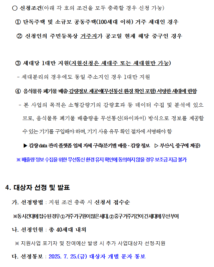 음식물류 폐기물 가정용 감량기 구매 설치 정부지원 보조금 신청