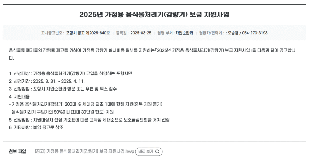 음식물류 폐기물 가정용 감량기